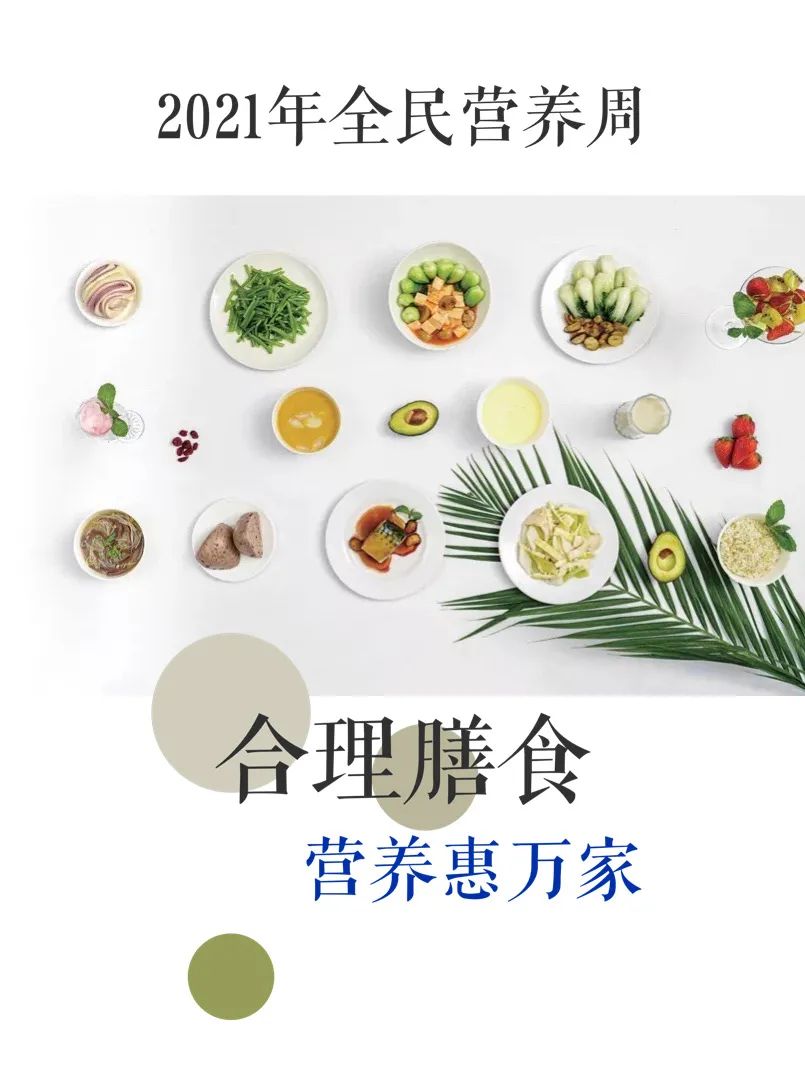 【简讯】健康中国 营养先行——2021年徐汇区全民营养