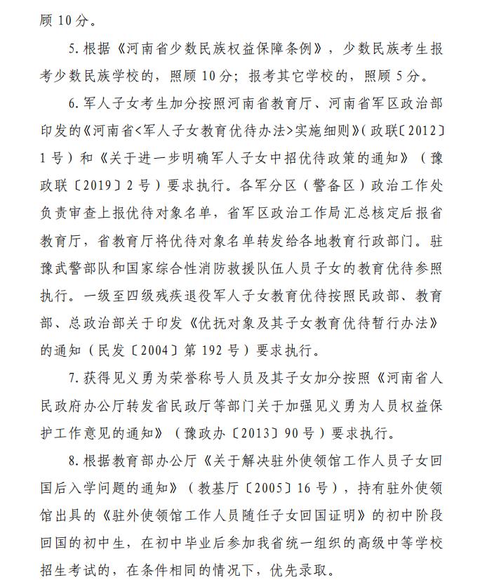 重磅!2021年河南中招报名方式、考试时间、录取安排公布!(最新发布)