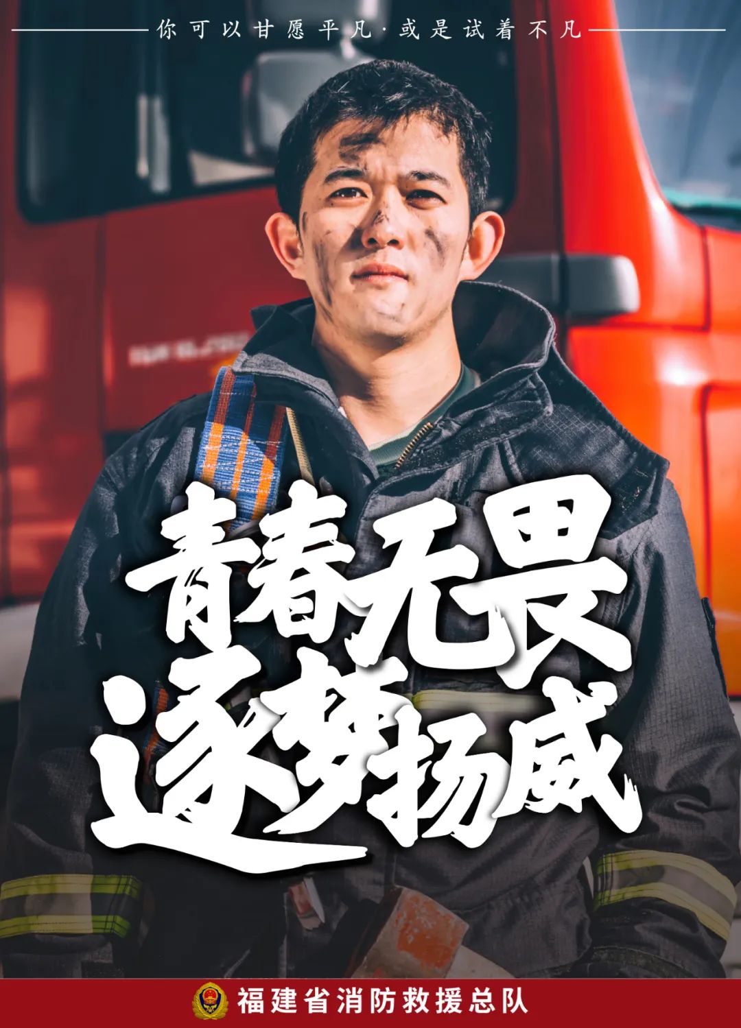 福建消防招录干部21人!(最新发布)