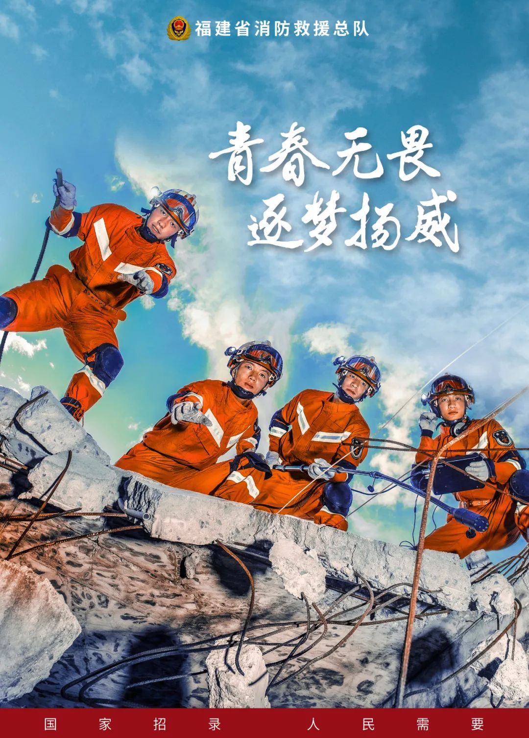 福建消防招录干部21人!(最新发布)