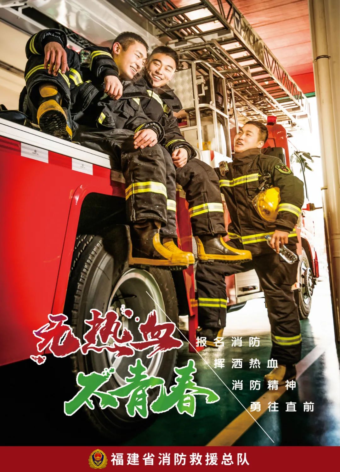 福建消防招录干部21人!(最新发布)