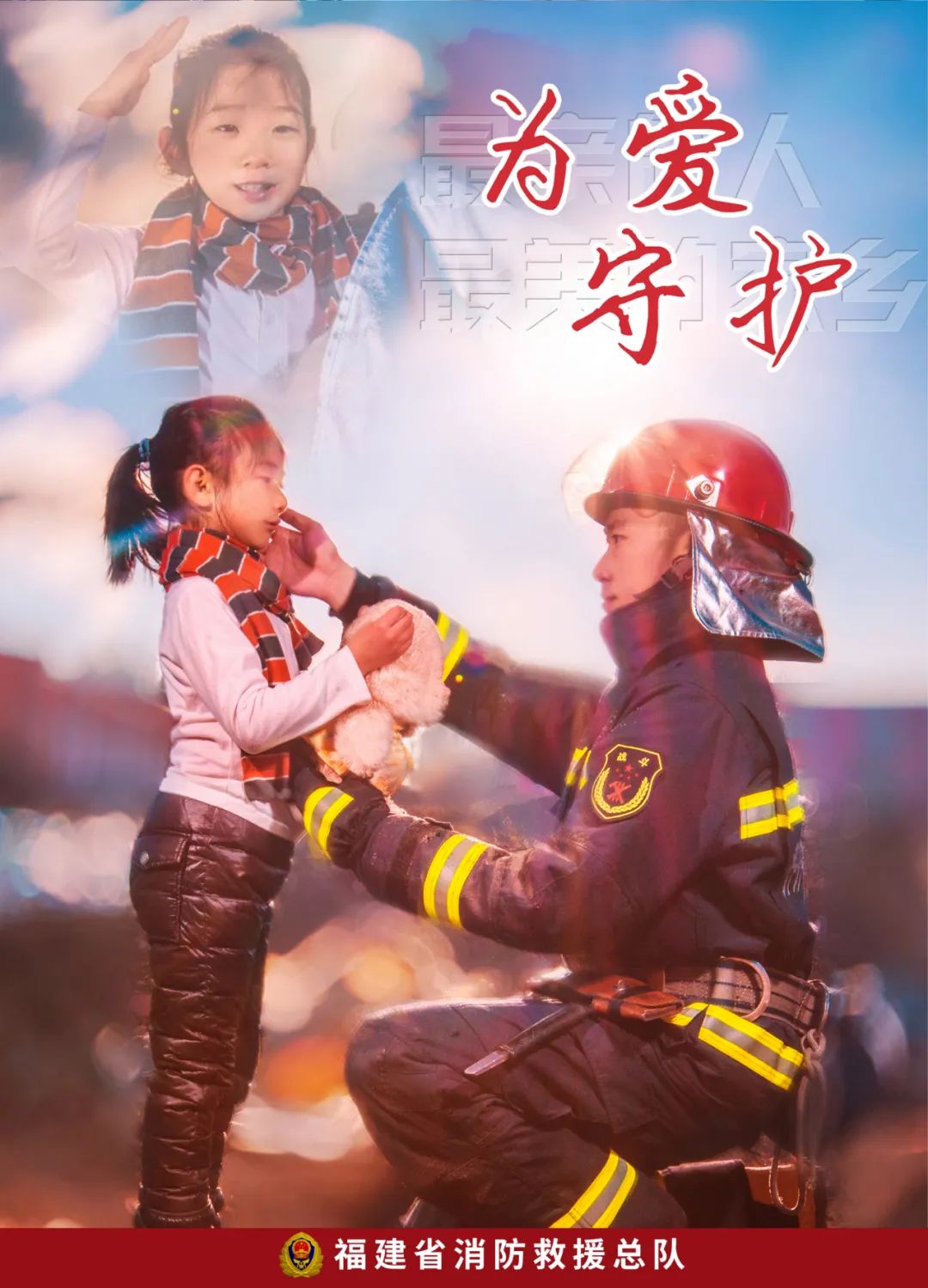 福建消防招录干部21人!(最新发布)