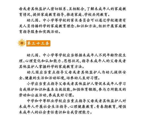 家庭教育宣传周看这里安徽省家庭教育促进条例内容全知道