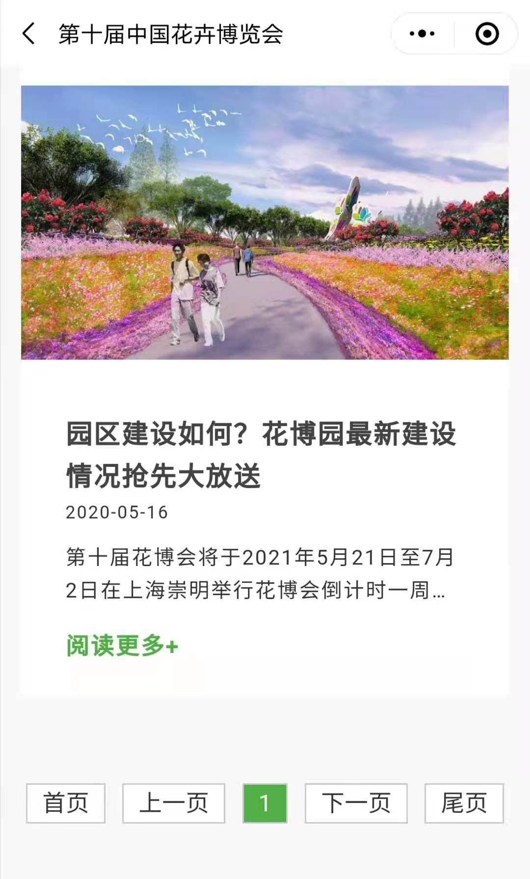 购买花博会门票预约往返交通随申办即可办理附攻略