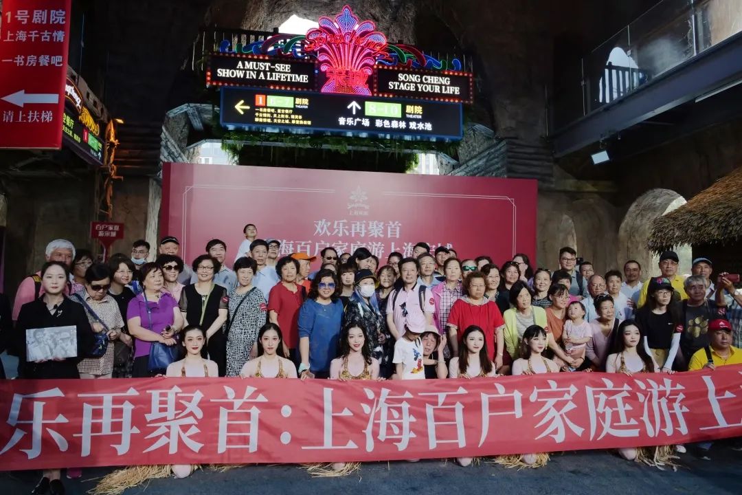 再续24年情缘！百户上海家庭“家门口”游宋城（最新发布）