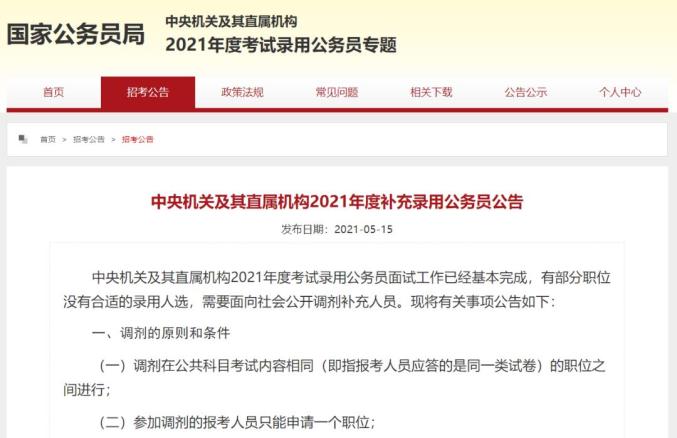 “捡漏”的机会来了!2021国考将补录近2000人,今天起即可报名(最新发布)