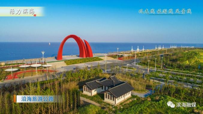 江苏滨海 全国文明城市提名城市; 新时代中国最美乡村旅游目的地