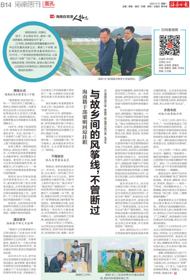 离岛20年后，他从重庆回到海南挂职（最新发布）