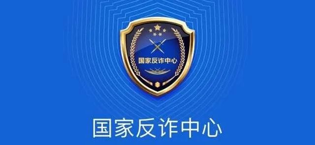 澎湃号>天峻县公安局> "国家反诈中心"app 上线了重磅推荐关注天峻县