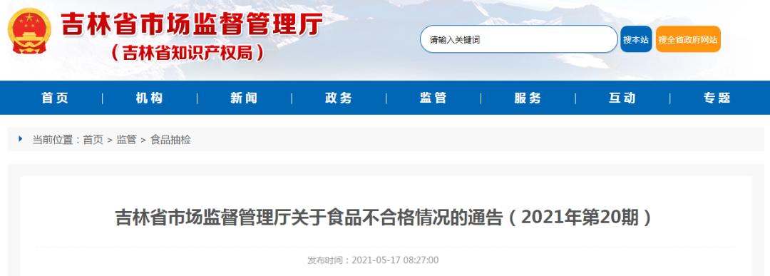 速查!吉林省这些调味品抽检不合格!(最新发布)