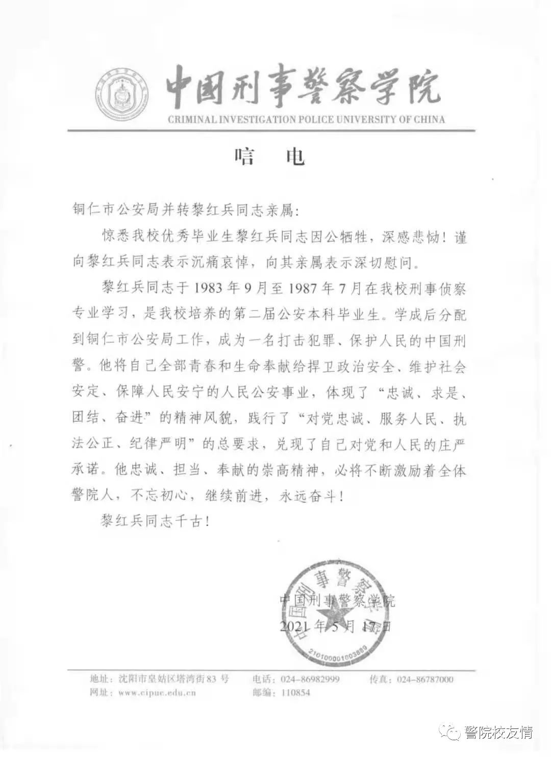 痛心67铜仁市公安局刑侦支队支队长黎红兵因公牺牲