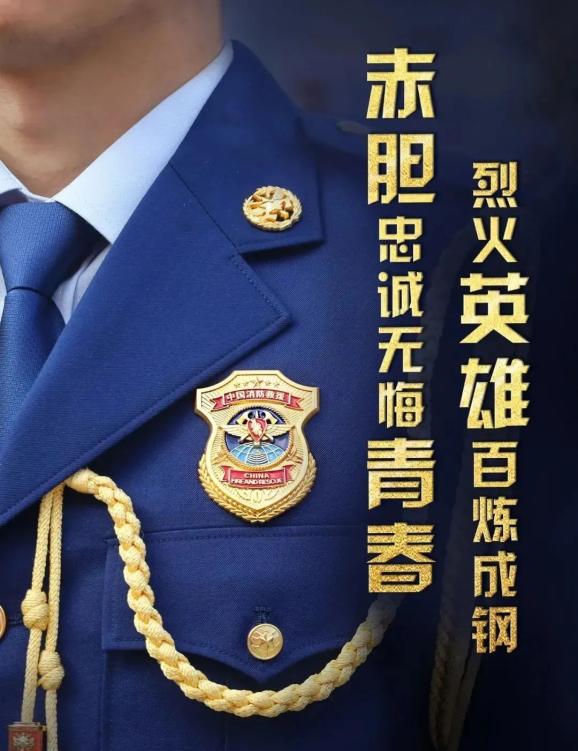 57人！四川省消防救援总队2021年度补充录用干部报名中！（最新发布）