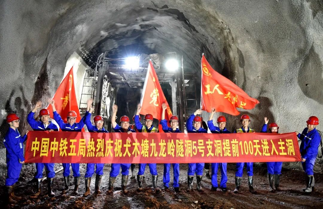 中铁五局参建的犬木塘水库九龙岭隧洞5号支洞提前掘进