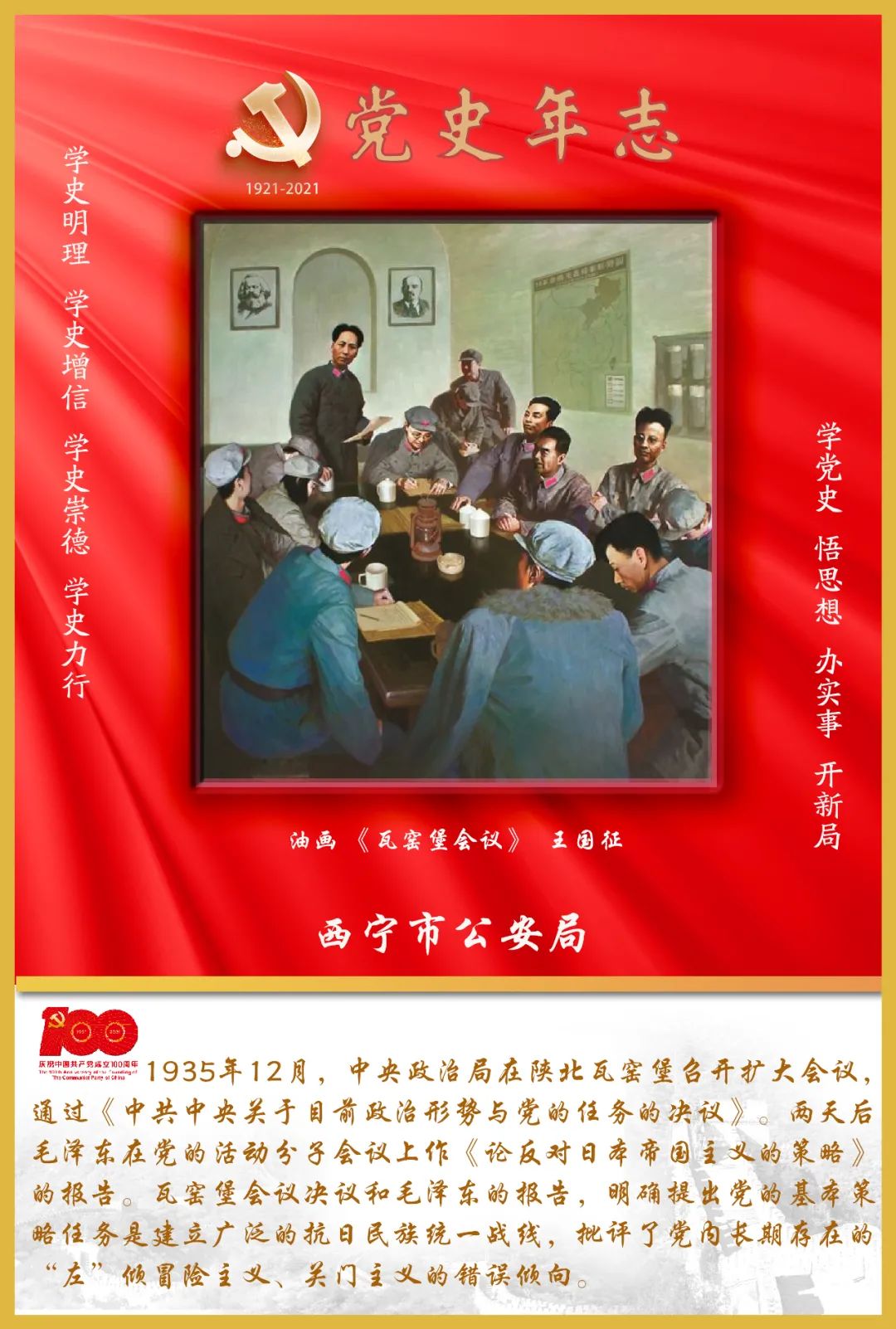 党史年志瓦窑堡会议