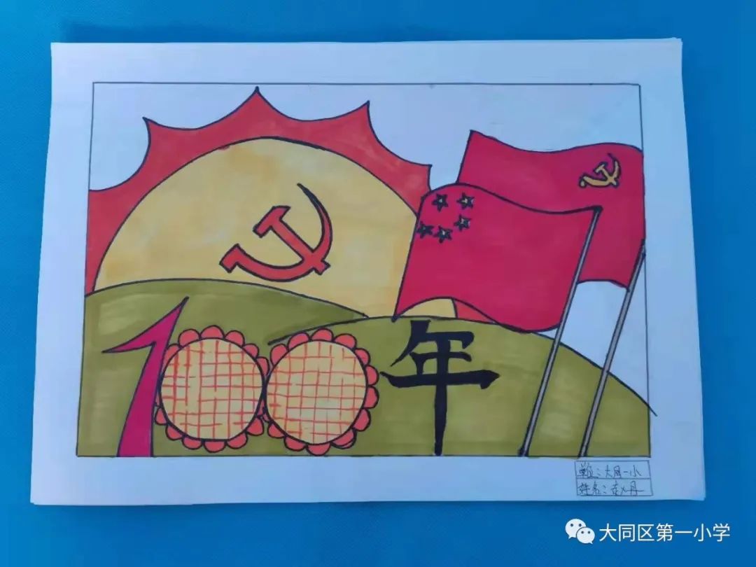 传承经典翰墨飘香向建党百年献礼教师书画比赛