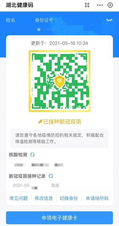 健康绿码周边会加上金色边框下方会显示"已接种新冠疫苗"字样朋友圈
