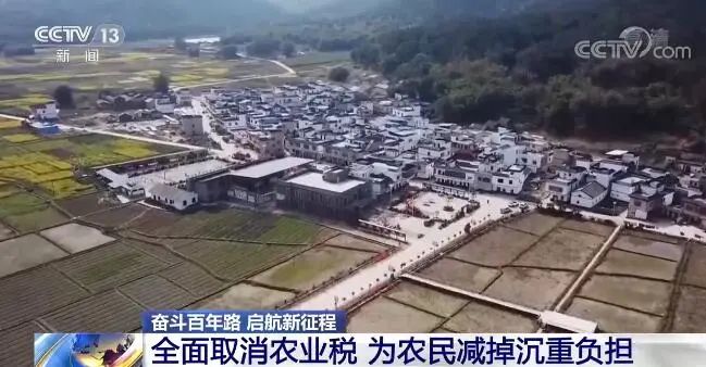 奋斗百年路启航新征程全面取消农业税为农民减掉沉重负担