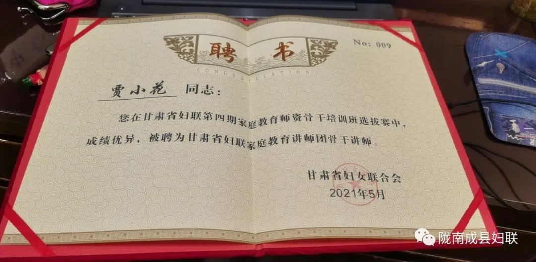 家庭教育讲师团讲师贾小花被聘为甘肃省妇联家庭教育讲师团骨干讲师