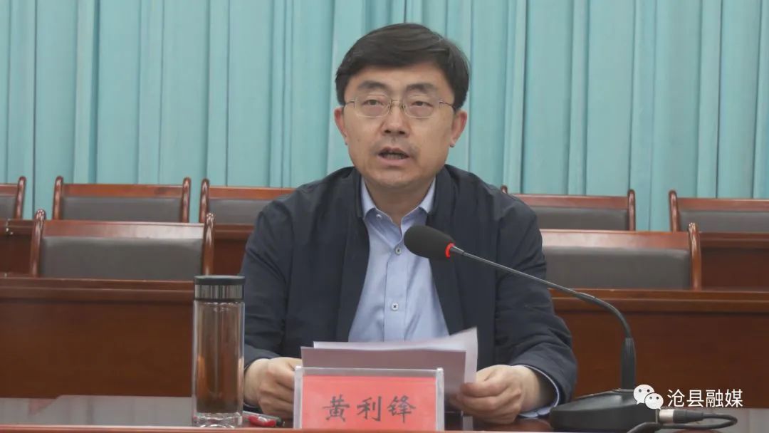 沧县召开全县领导干部大会和县委常委扩大会议