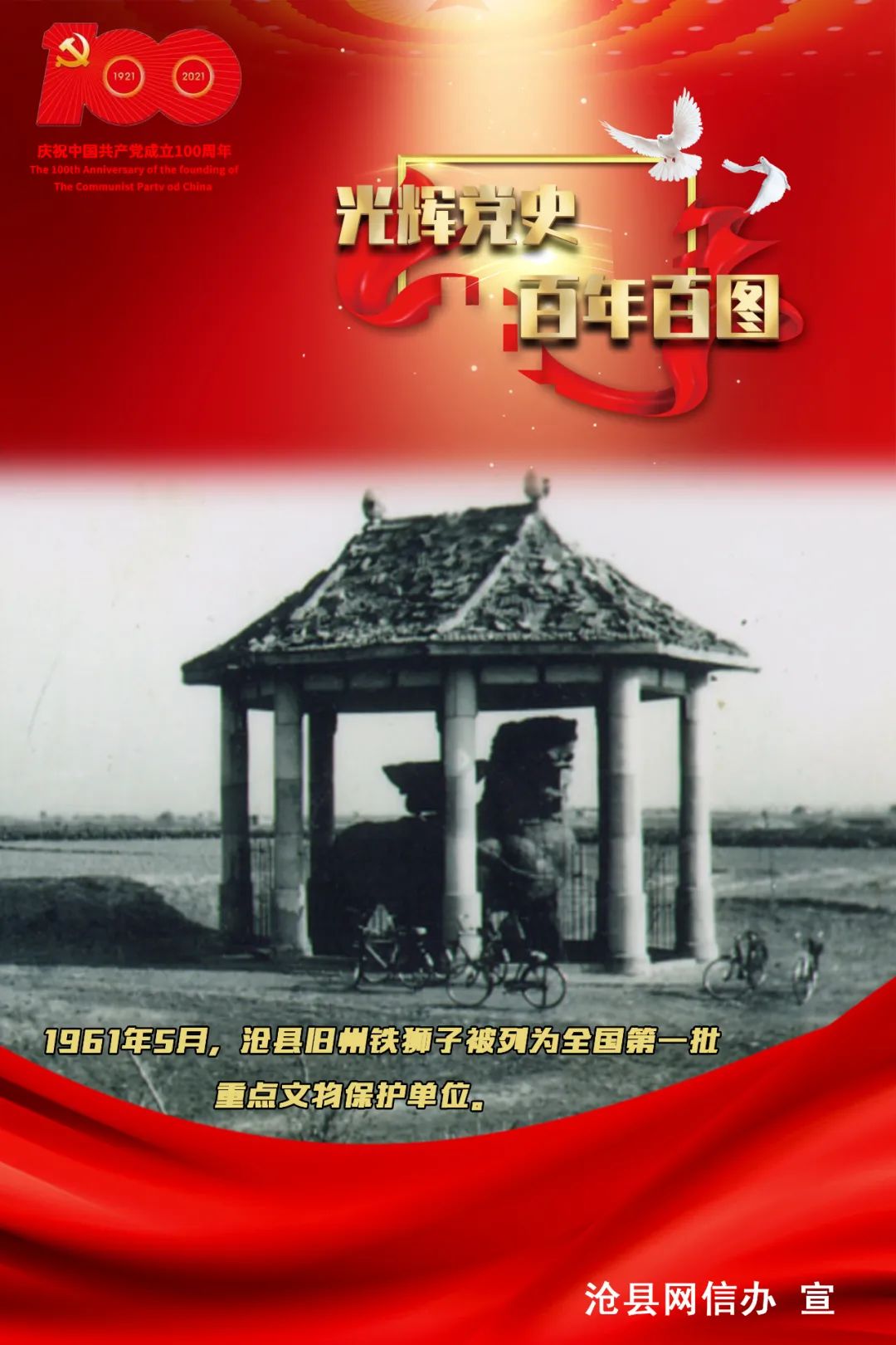 党史学习教育海报光辉党史百年百图⑤