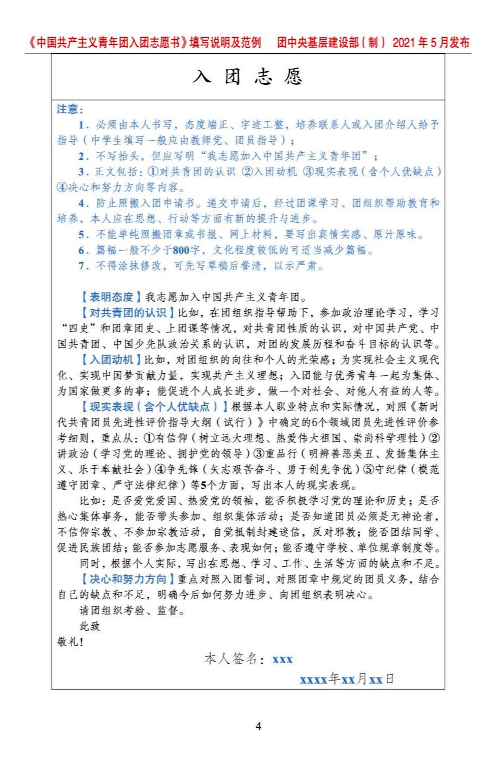 入团志愿书怎么填规范说明发布啦