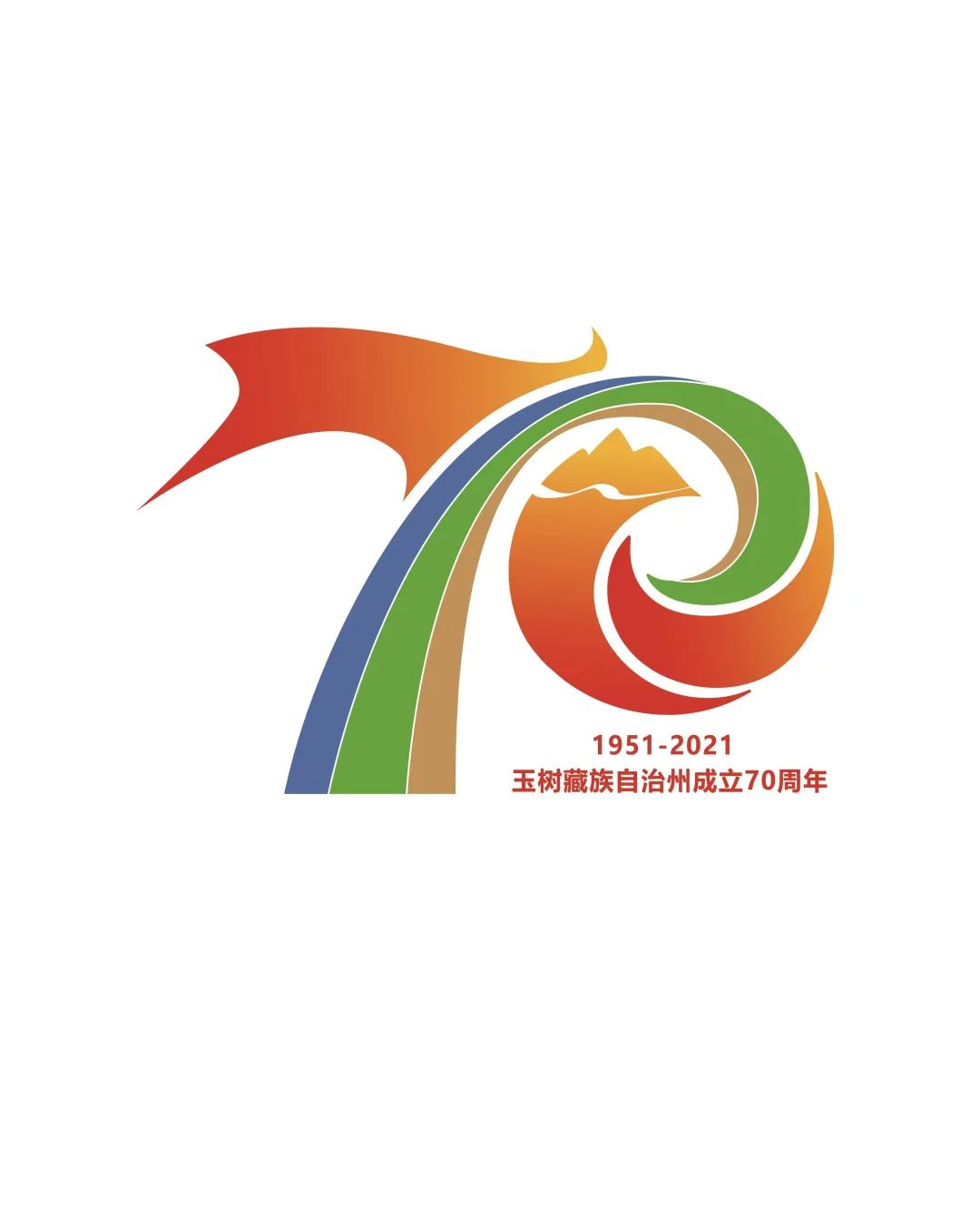 官宣!玉树藏族自治州成立70周年纪念标识(logo)正式发布