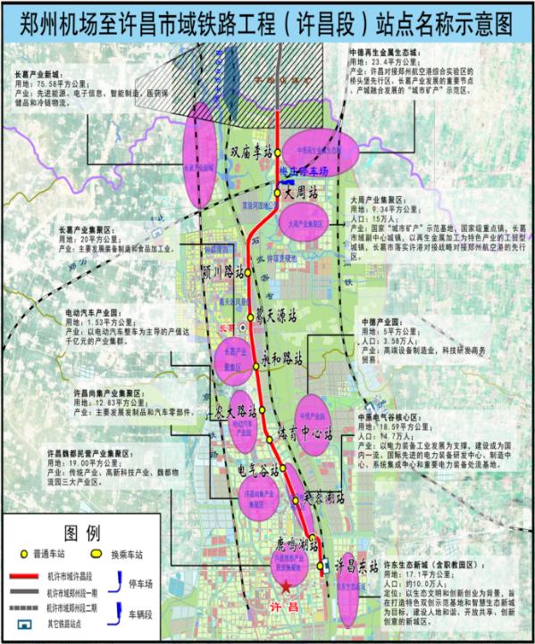 正在公示!郑许市域铁路许昌段11个站点拟命名方案公布