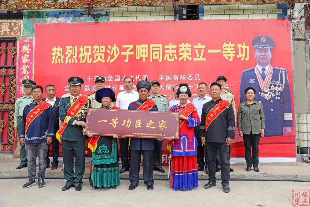 载誉返乡!"一等功臣之家"牌匾送到沙子呷家