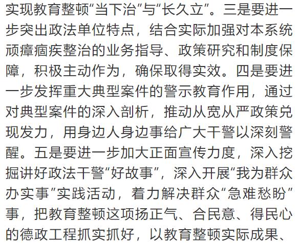 中央第九督导组山东小组赴山东省级政法单位开展顽瘴痼疾整治专题督导