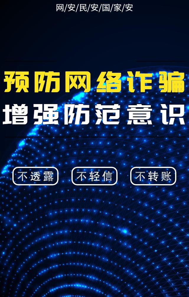 知网信 筑同心|网络安全公益海报