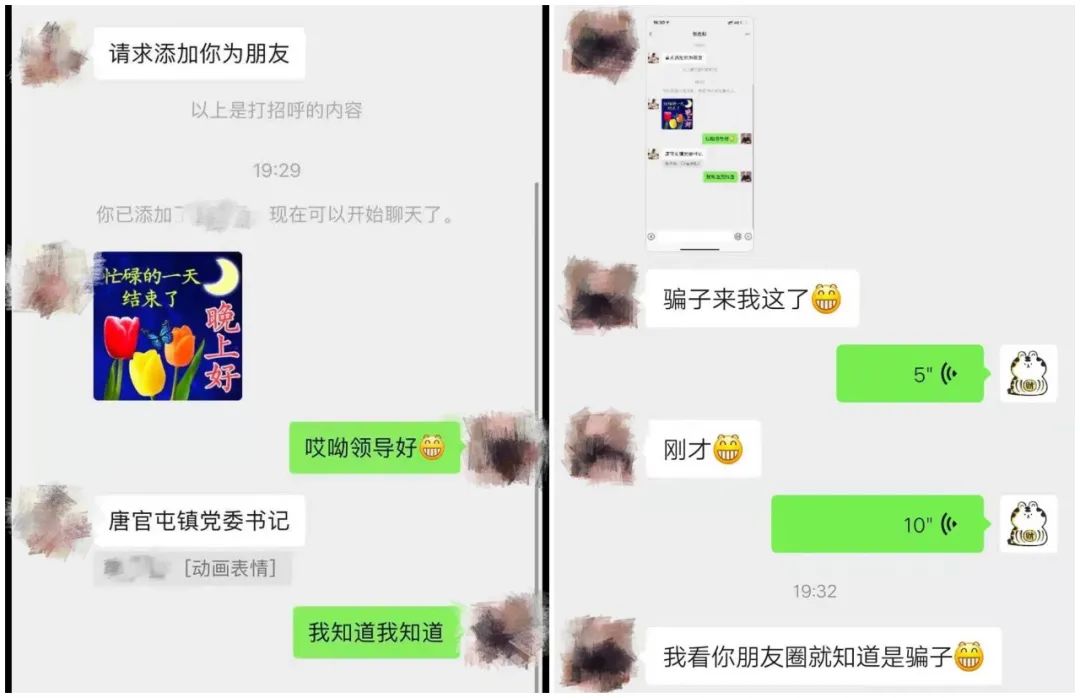 扩散与领导聊天记录曝光天津警方紧急提醒