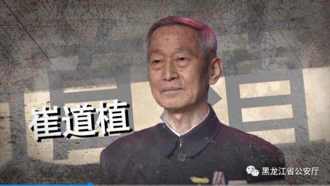 看见特辑龙警英模群雕系列篇①崔道植我想对党说句话