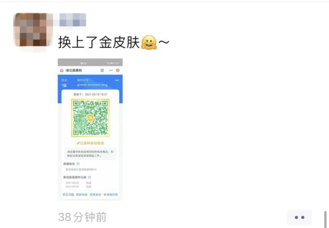 健康绿码周边会加上金色边框接种完新冠疫苗后据了解是不是更酷炫了呢