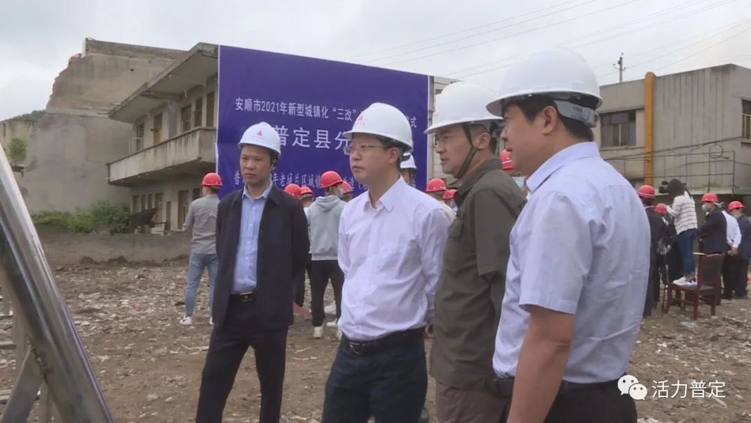 普定县举行2021年新型城镇化三改项目集中开工仪式赵开运出席