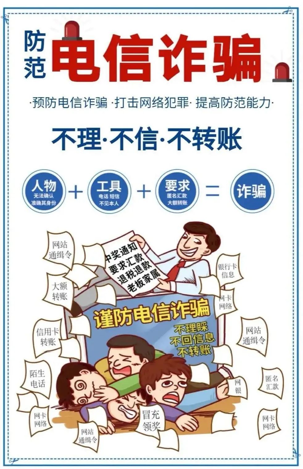 南官女儿说⑤丨全民防诈骗,共建平安家!这场反诈骗主题宣讲干货满满