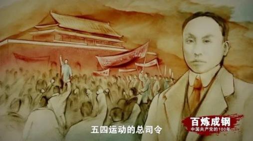 百集微纪录片百炼成钢中国共产党的100年第二集老渔阳里的秘密