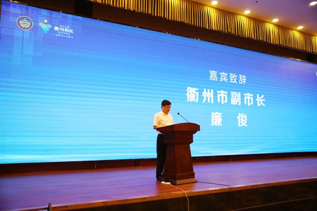 衢州市副市长廉俊,浙江省科学技术协会二级巡视员戴力,浙江省电力学会