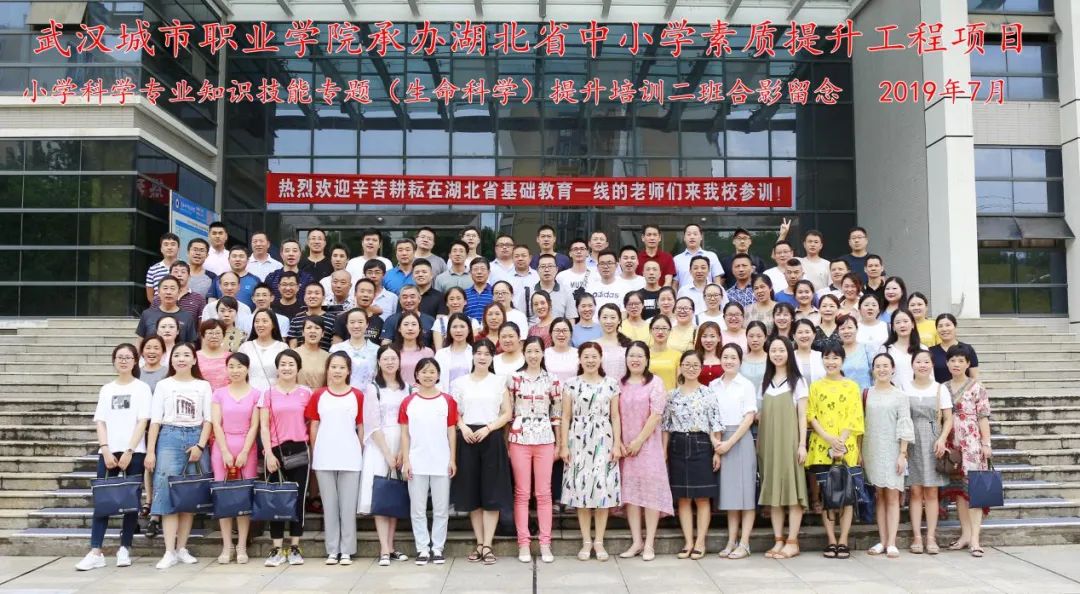 培训基地巡礼武汉城市职业学院初等教育学院着力培养科技教育骨干