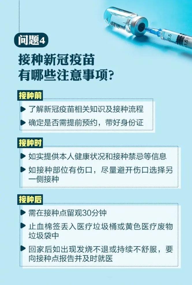 新冠疫苗接种最新10问都是大家关心的