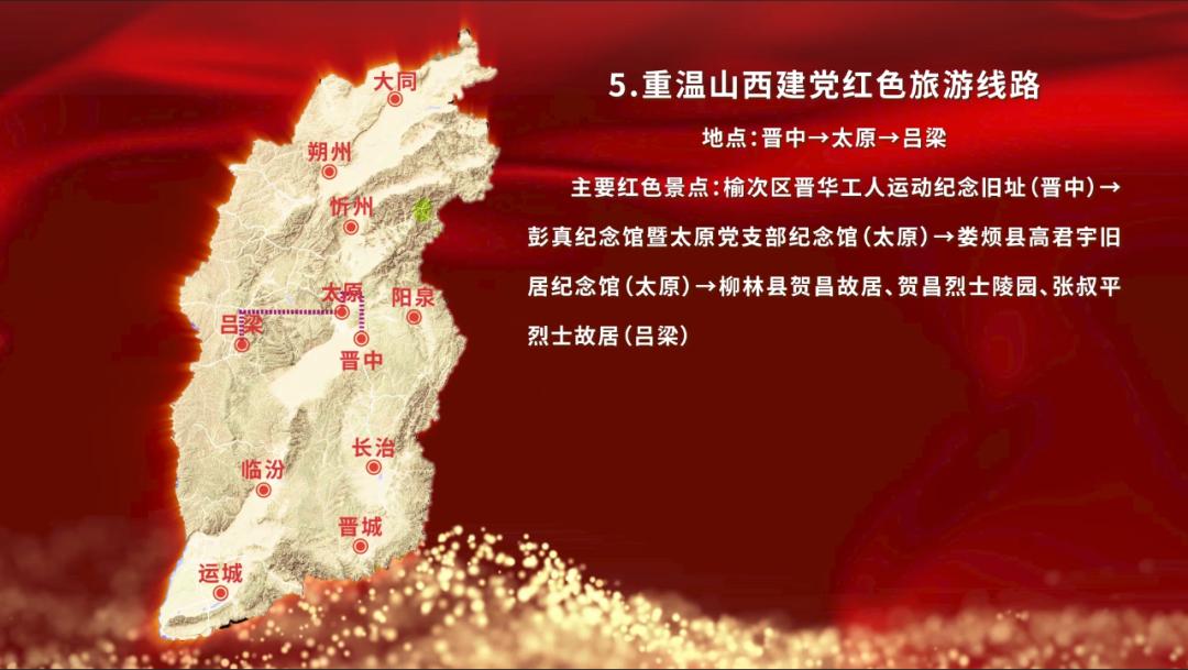 【速递】有咱吕梁!山西省文化和旅游厅发布10条红色旅游经典线路
