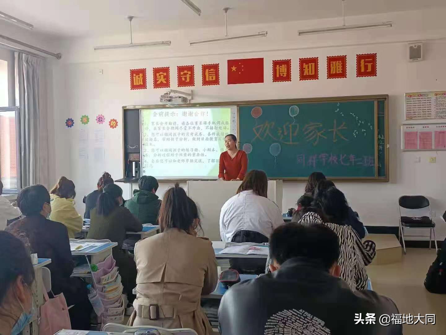 大庆市大同区同祥学校初中部召开家长会家校同心携手共育