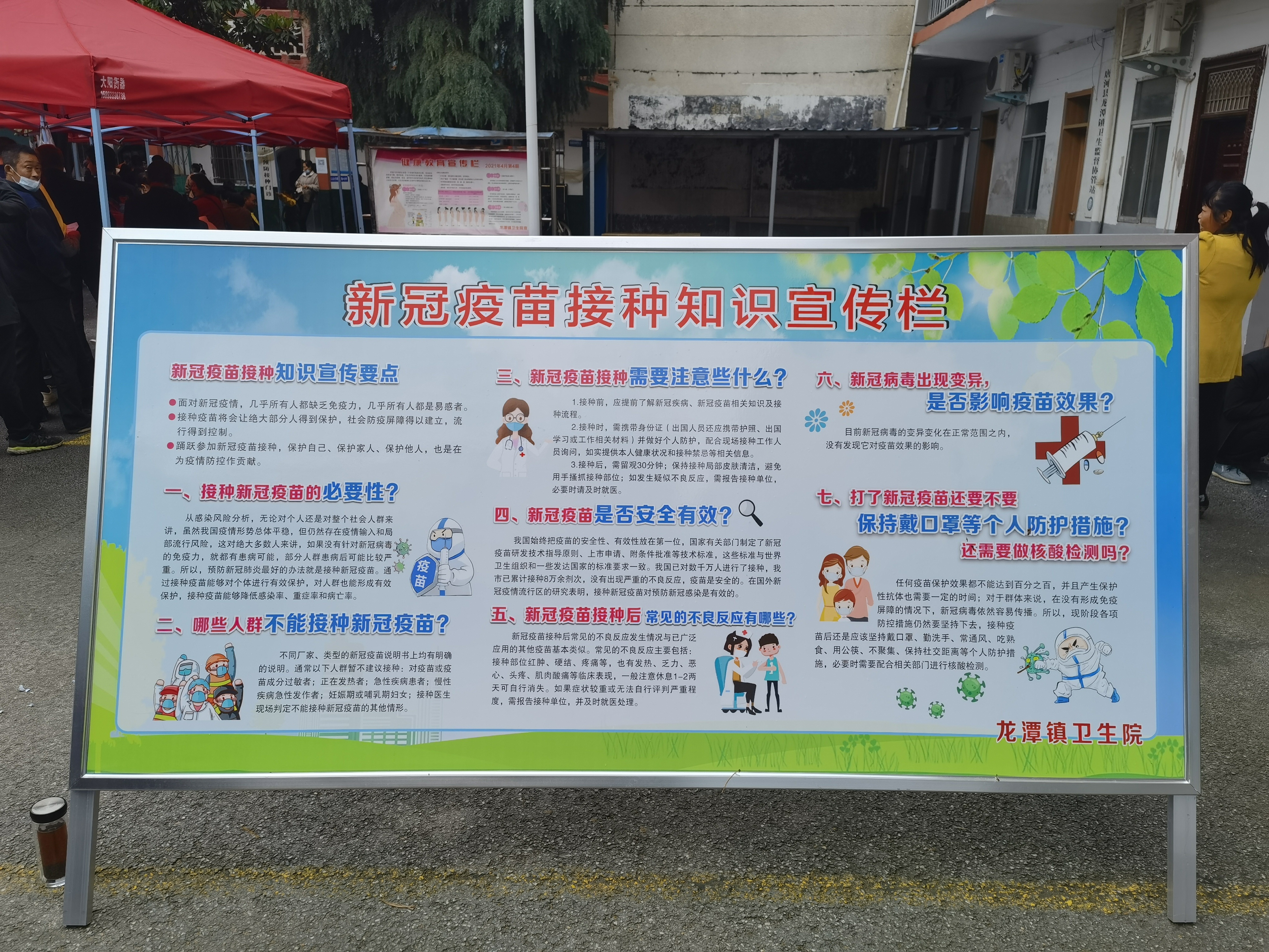 疫苗接种知识宣传栏
