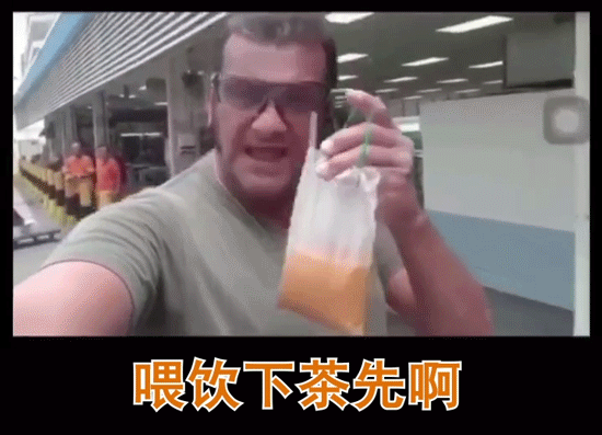 下午3点,饮茶先!