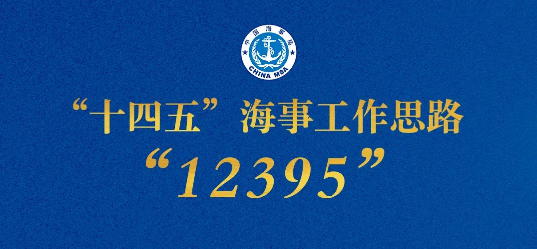 也是十四五海事前进的方向2019年4月15日,广东海事局救助散货船"金源