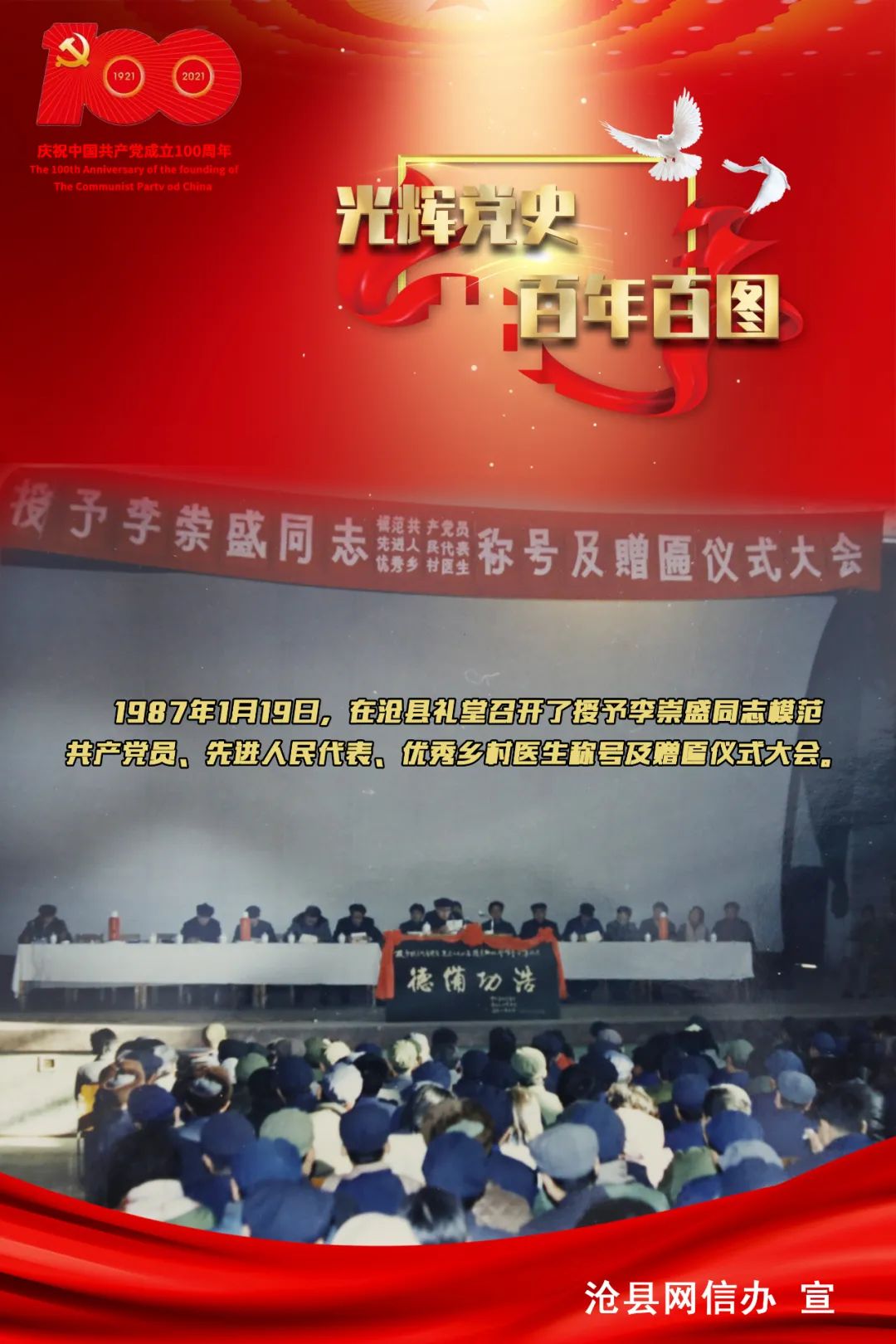 【党史学习教育】海报|光辉党史 百年百图⑥