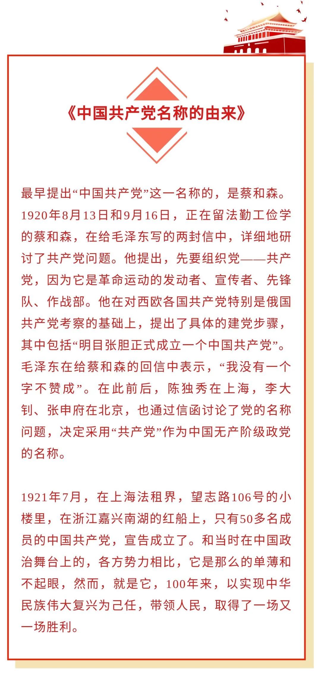 声声不息|《中国共产党名称的由来》 讲述者:黄湛