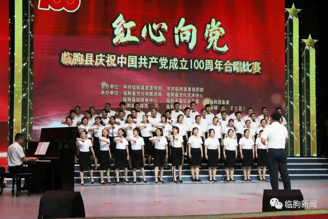 "红心向党"——临朐县庆祝中国共产党成立100周年大合唱比赛举行
