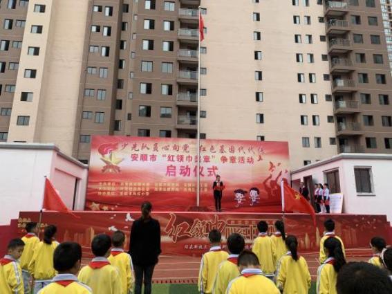 团区委在凤仪小学举行安顺市西秀区少先队员心向党红色基因代代传