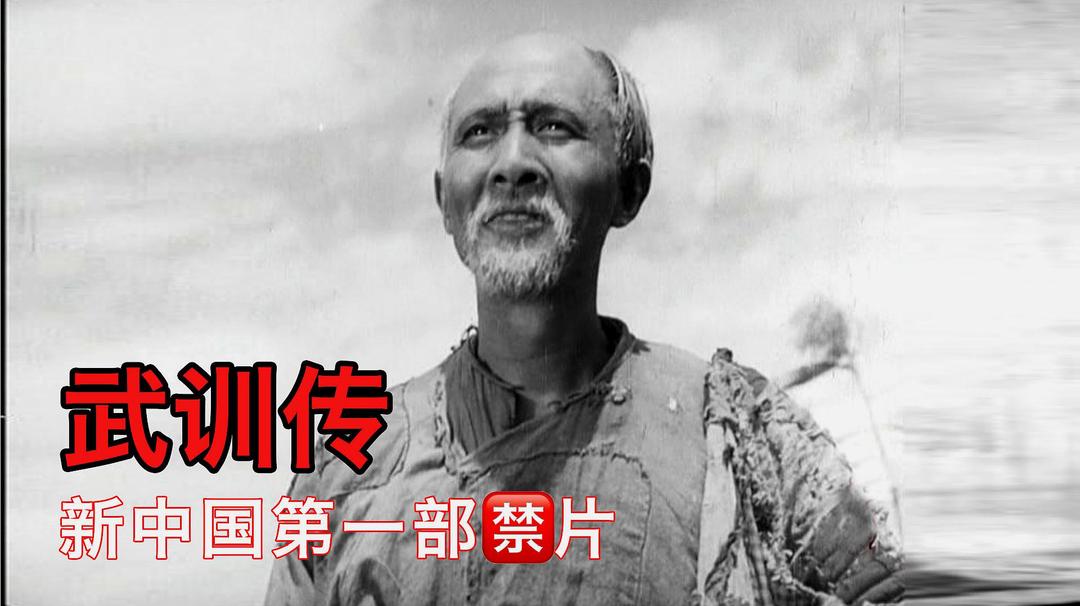 1951年5月20日 《人民日报》发表《应当重视电影〈武训传〉的讨论》的