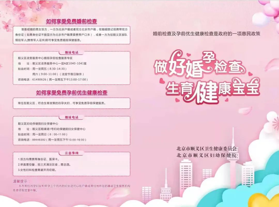 521"为爱承诺 新婚夫妇领证前要免费婚检哦!